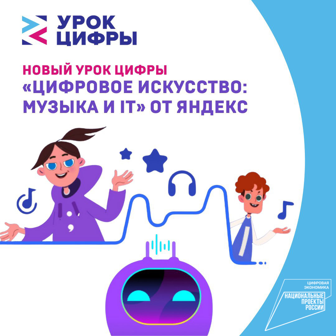 Пройти проект урок цифры